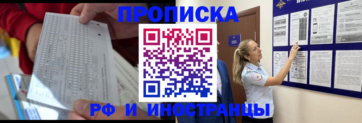 прописка 2025 в Мегионе